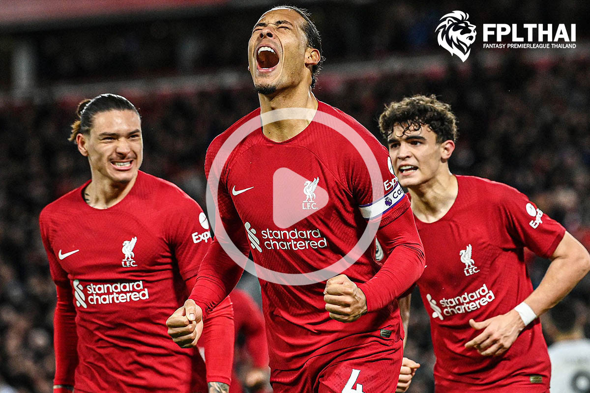 ไฮไลท์ฟุตบอล พรีเมียร์ลีก : ลิเวอร์พูล vs วูล์ฟแฮมป์ตัน