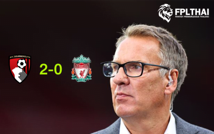 เมอร์สัน ฟันธง