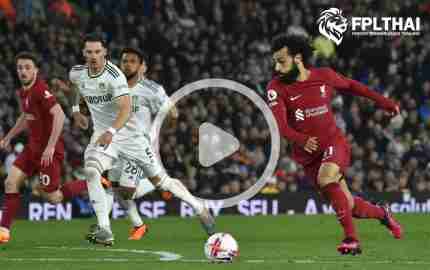 ไฮไลท์ฟุตบอล พรีเมียร์ลีก : ลีดส์ vs ลิเวอร์พูล