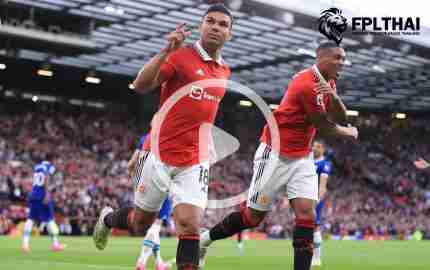 ไฮไลท์ฟุตบอล พรีเมียร์ลีก : แมนฯ ยูไนเต็ด vs เชลซี