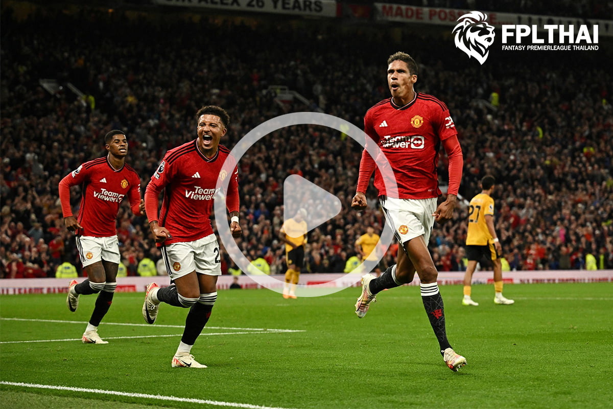 แมนฯ ยูไนเต็ด vs วูล์ฟแฮมป์ตัน