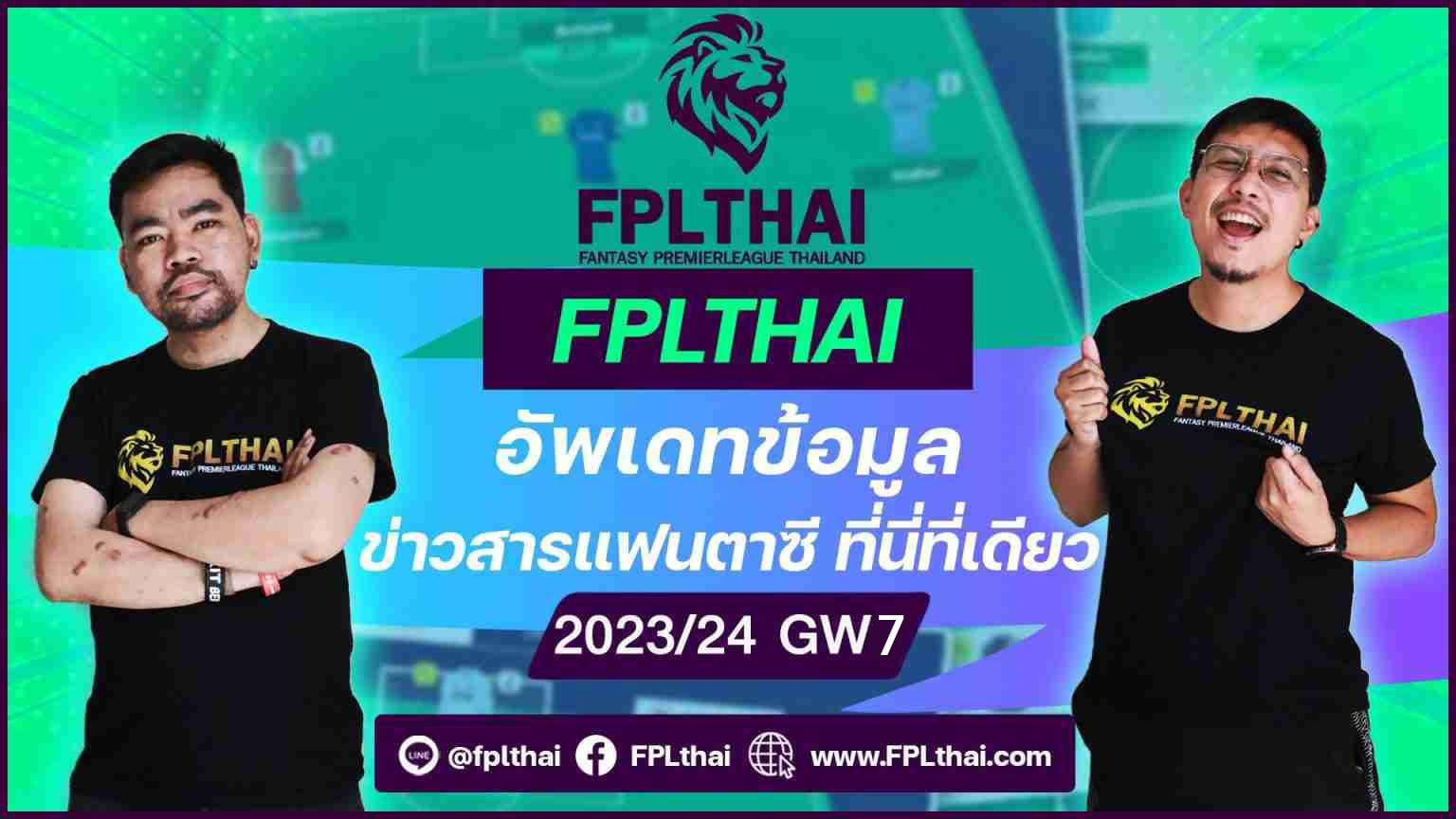 FPLThai 2023/24 GW7