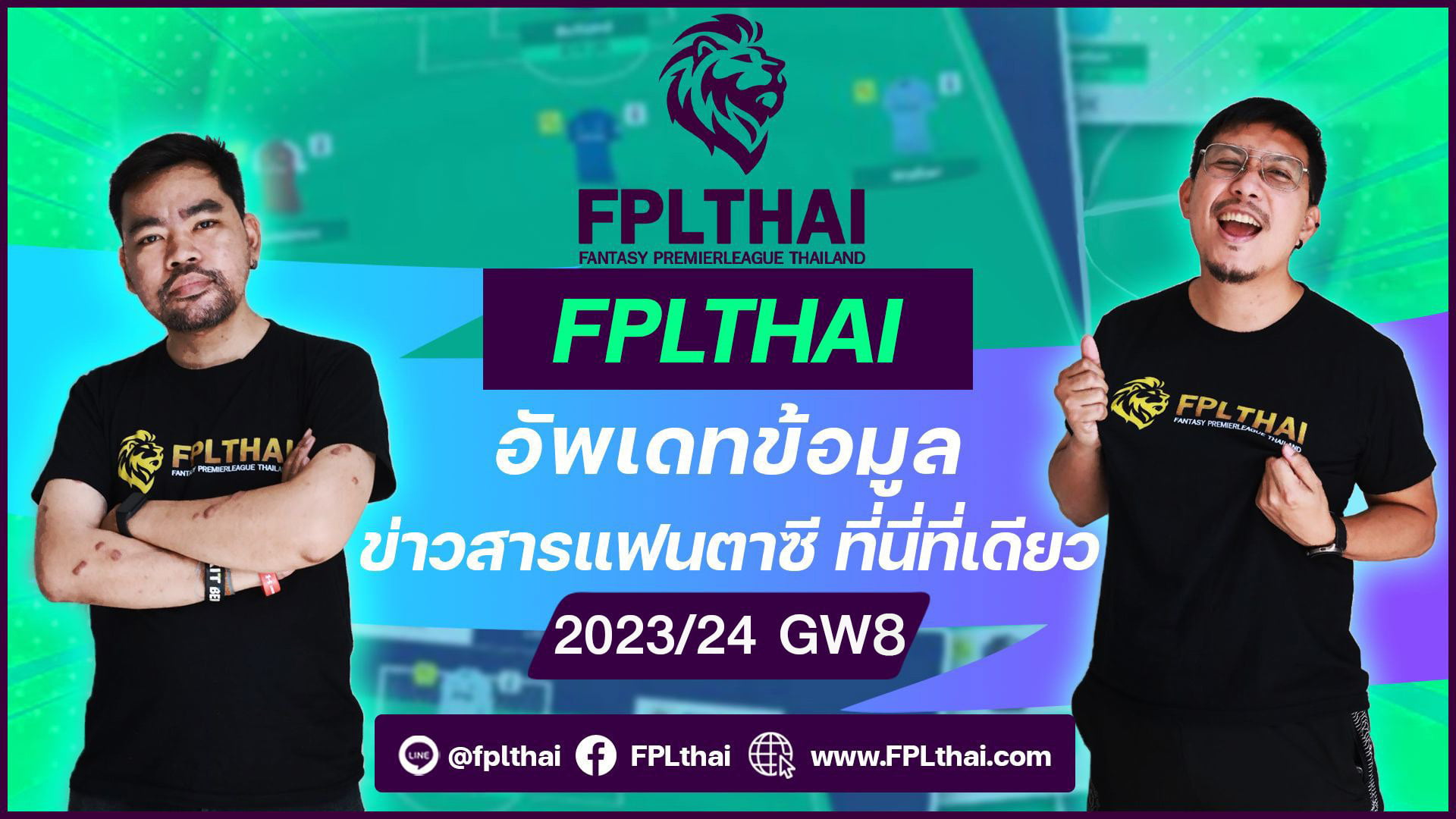 รายการ FPLThai 2023/24 GW8