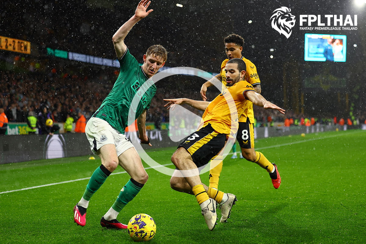 ไฮไลท์ฟุตบอล พรีเมียร์ลีก : วูล์ฟแฮมป์ตัน vs นิวคาสเซิ่ล