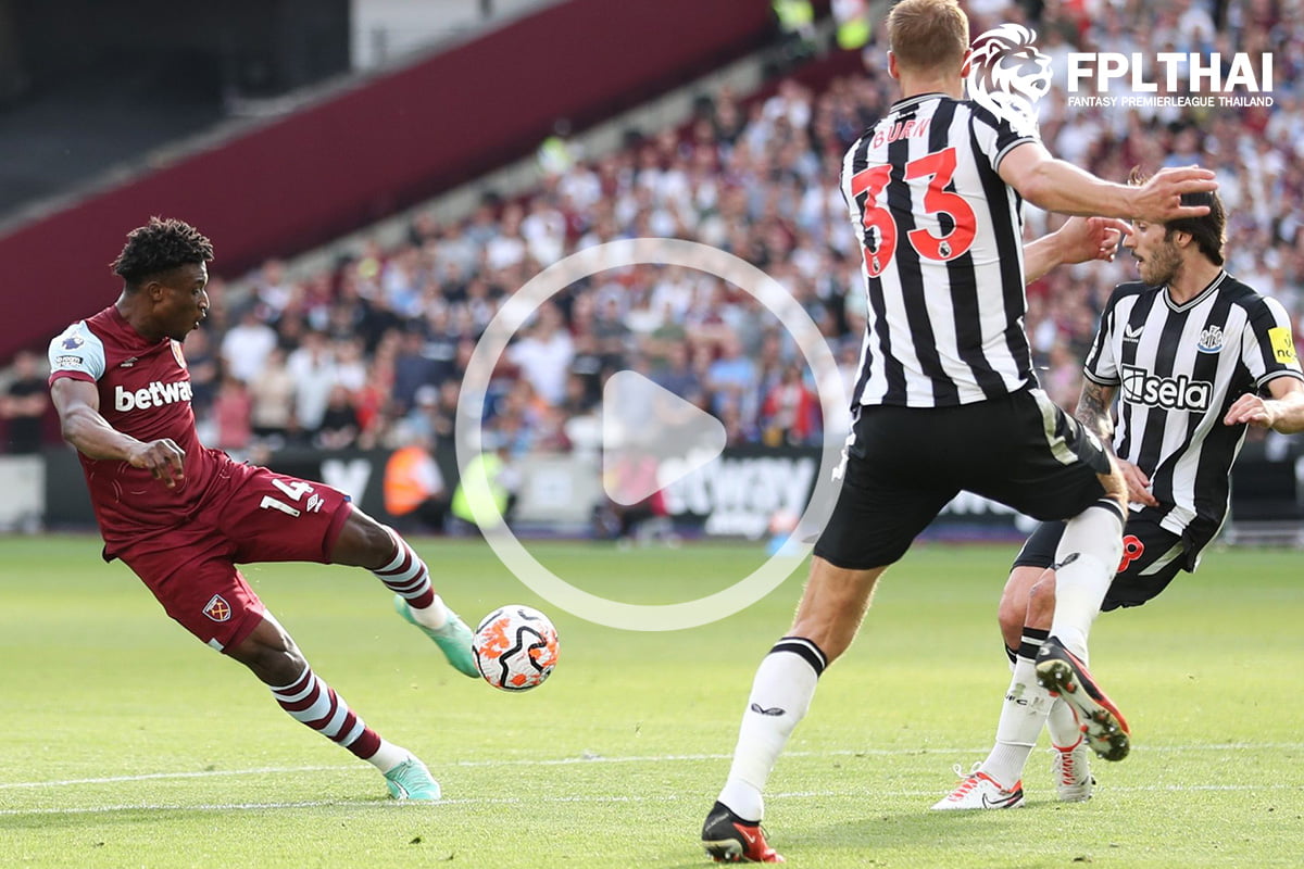 ไฮไลท์ฟุตบอล พรีเมียร์ลีก : เวสต์แฮม vs นิวคาสเซิ่ล