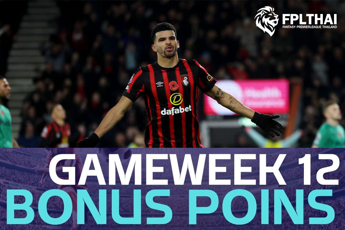 คะแนนโบนัส 11 พ.ย.66