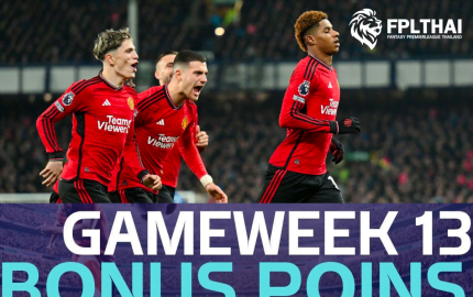 คะแนนโบนัส GW13