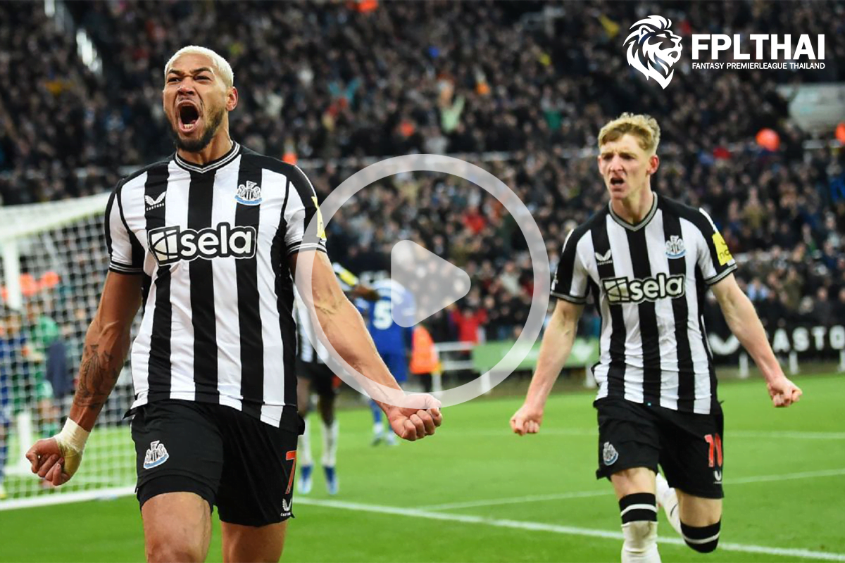 ไฮไลท์ฟุตบอล นิวคาสเซิล - เชลซี