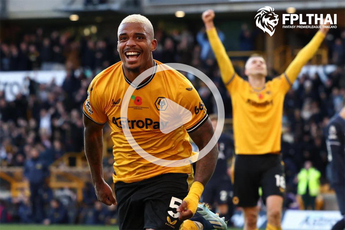 ไฮไลท์ฟุตบอล วูล์ฟ-สเปอร์ส