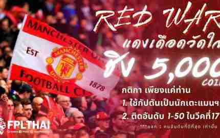 แดงเดือด