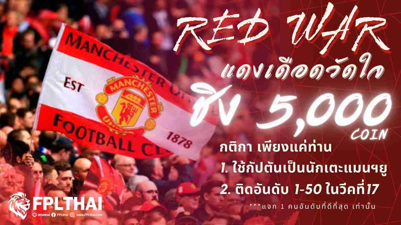 แดงเดือด