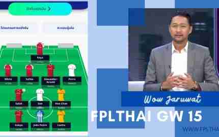 แฟนตาซี สัปดาห์ 15 โดย วาว จารุวัฒน์