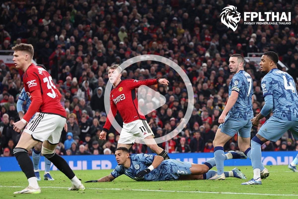 ไฮไลท์ฟุตบอล พรีเมียร์ลีก : แมนฯ ยูไนเต็ด vs แอสตัน วิลล่า