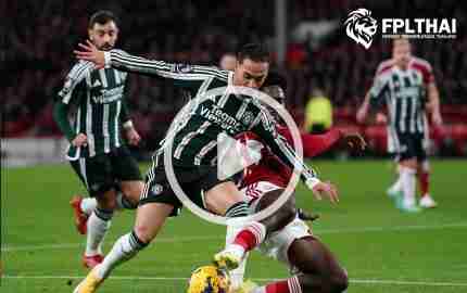 ไฮไลท์ฟุตบอล พรีเมียร์ลีก : ฟอเรสต์ vs แมนฯ ยูไนเต็ด