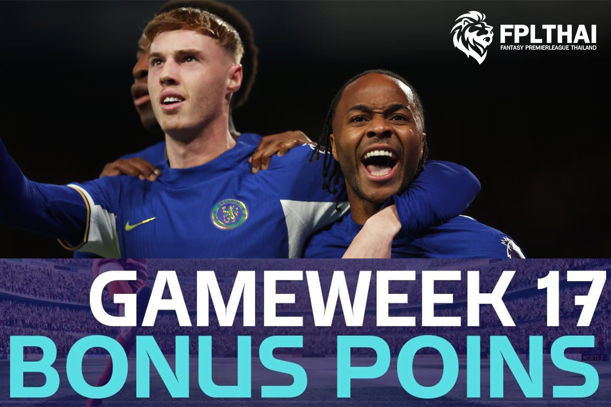 คะแนนโบนัส 16 ธ.ค.