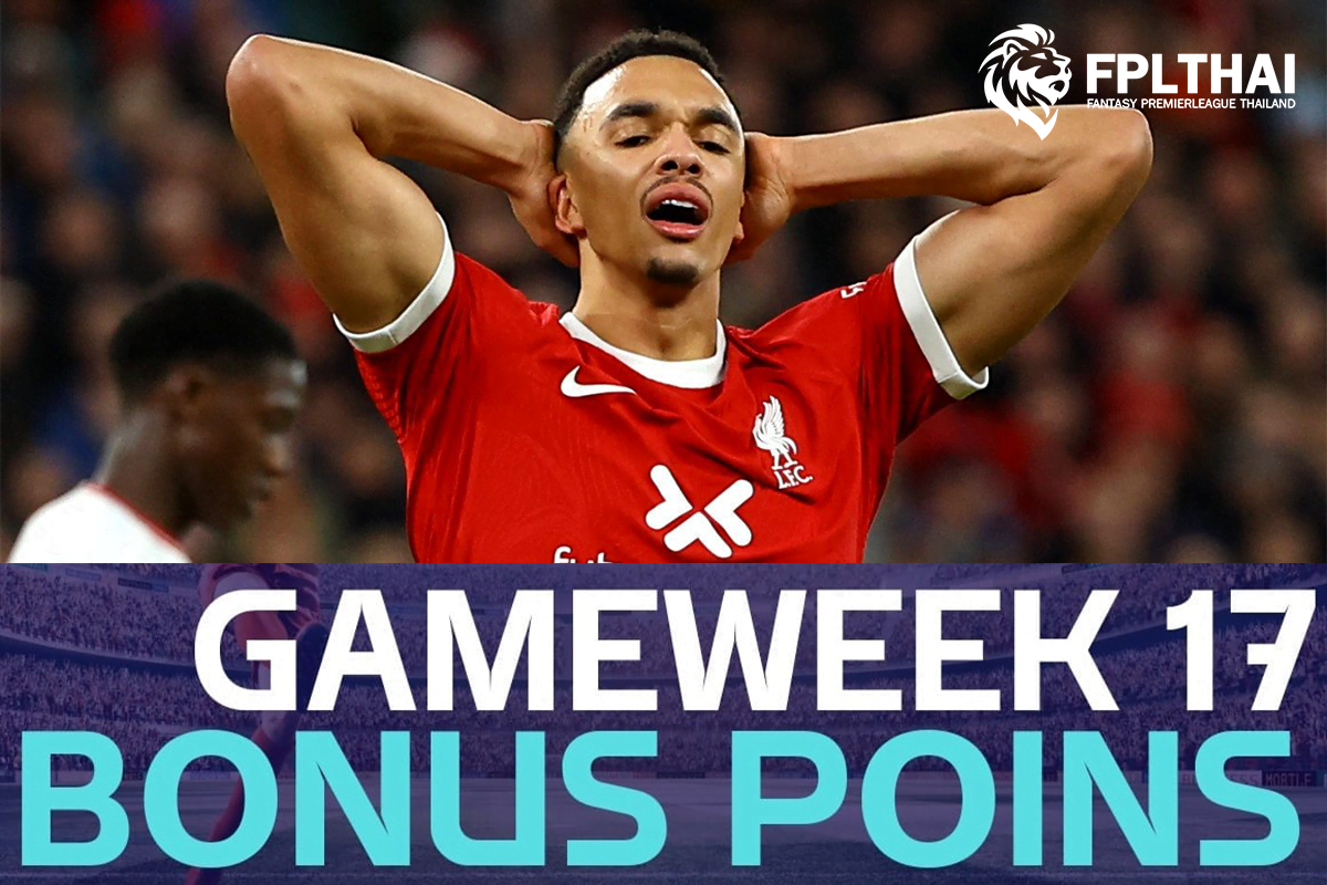 คะแนนโบนัส 17 ธ.ค.