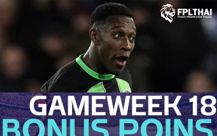 คะแนนโบนัส 21 ธ.ค.