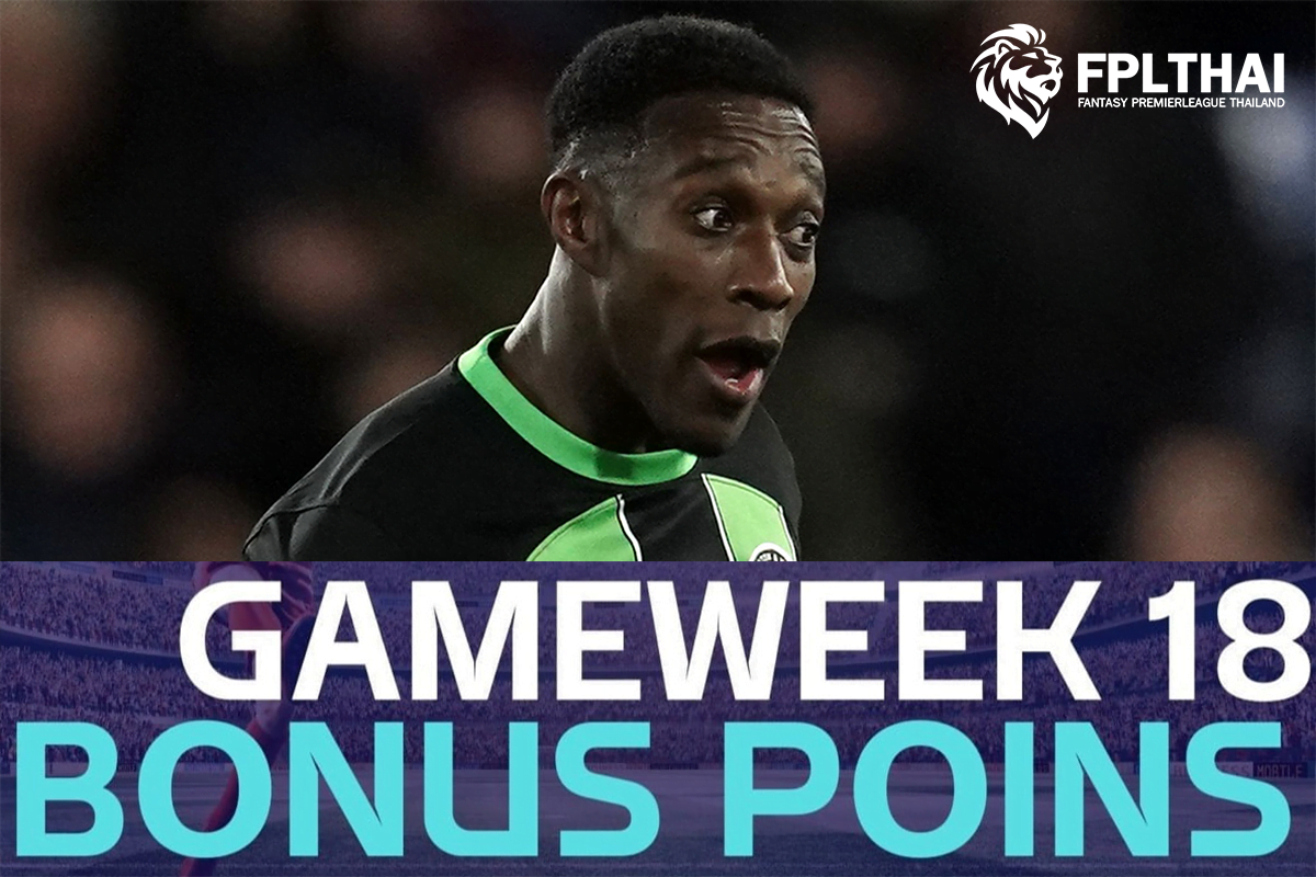 คะแนนโบนัส 21 ธ.ค.