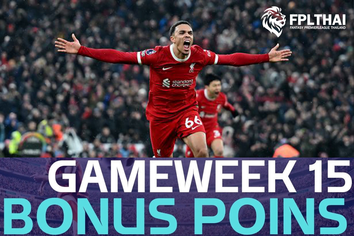 คะแนนโบนัส 6 ธ.ค.