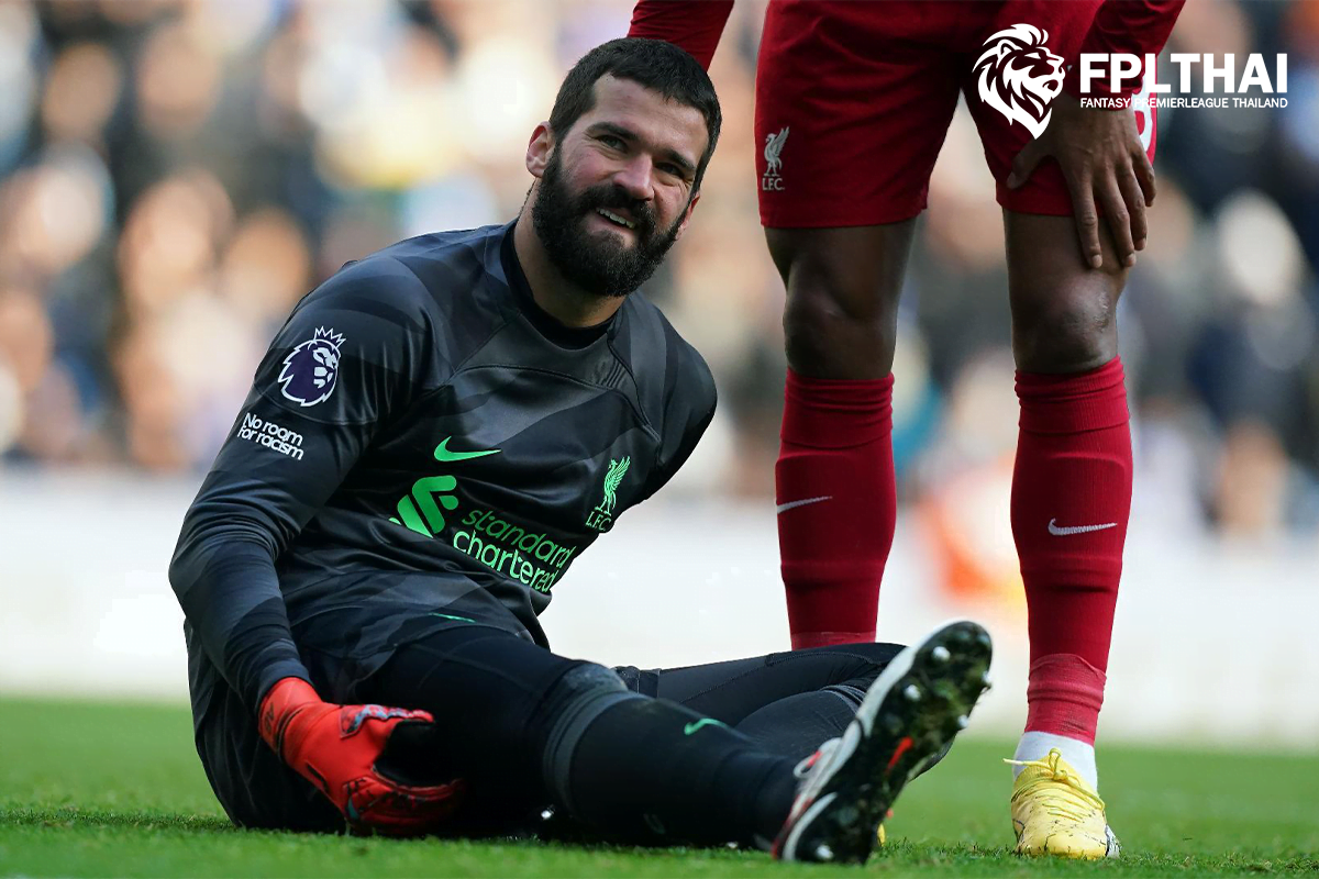 ตัวเจ็บ GW14