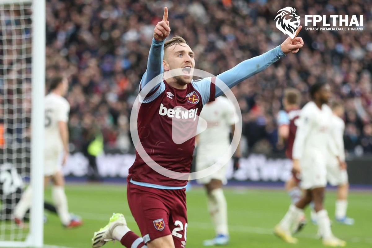 ไฮไลท์ฟุตบอล เวสต์แฮม - แมนฯยูไนเต็ด