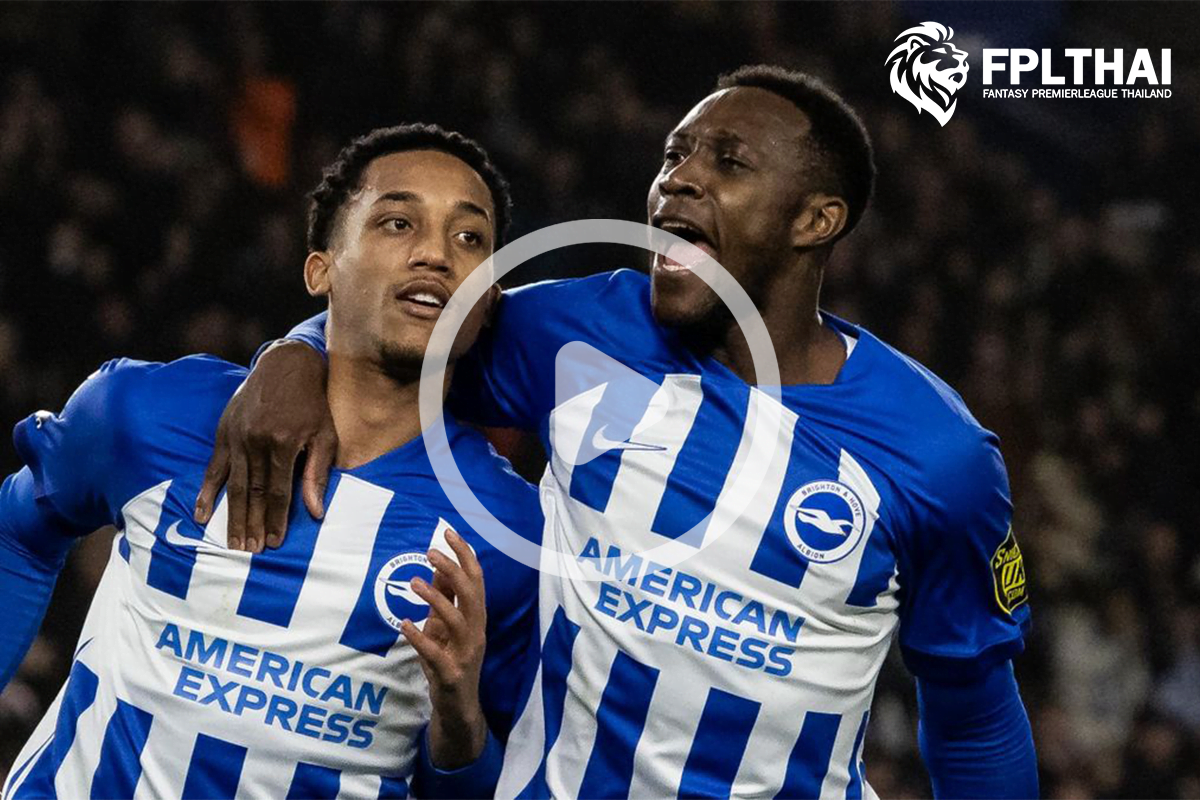 ไฮไลท์ฟุตบอล ไบร์ทตัน-สเปอร์ส