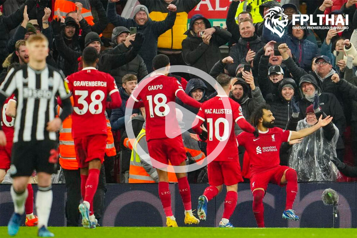 ไฮไลท์ฟุตบอล พรีเมียร์ลีก : ลิเวอร์พูล vs นิวคาสเซิ่ล