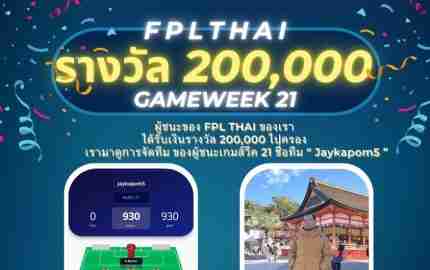 FPLTHAI แชมป์ 21
