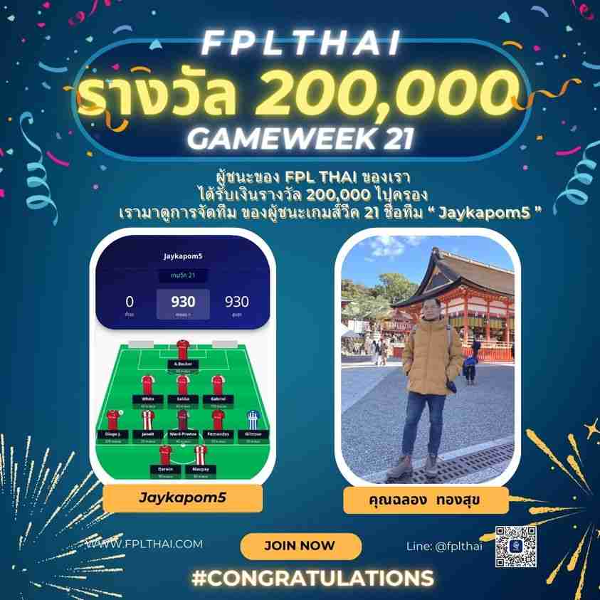FPLTHAI แชมป์ 21