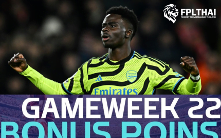 คะแนนโบนัส 30 มกราคม