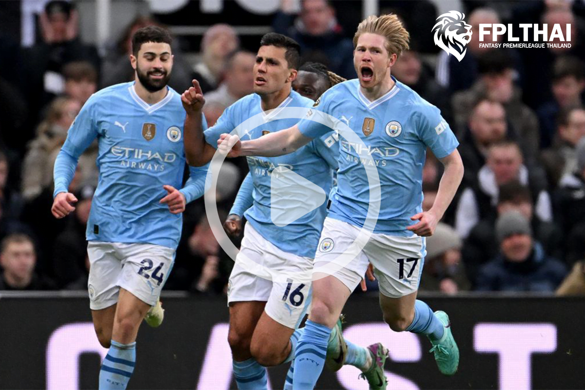 ไฮไลท์ฟุตบอล นิวคาสเซิล-แมนซิตี้