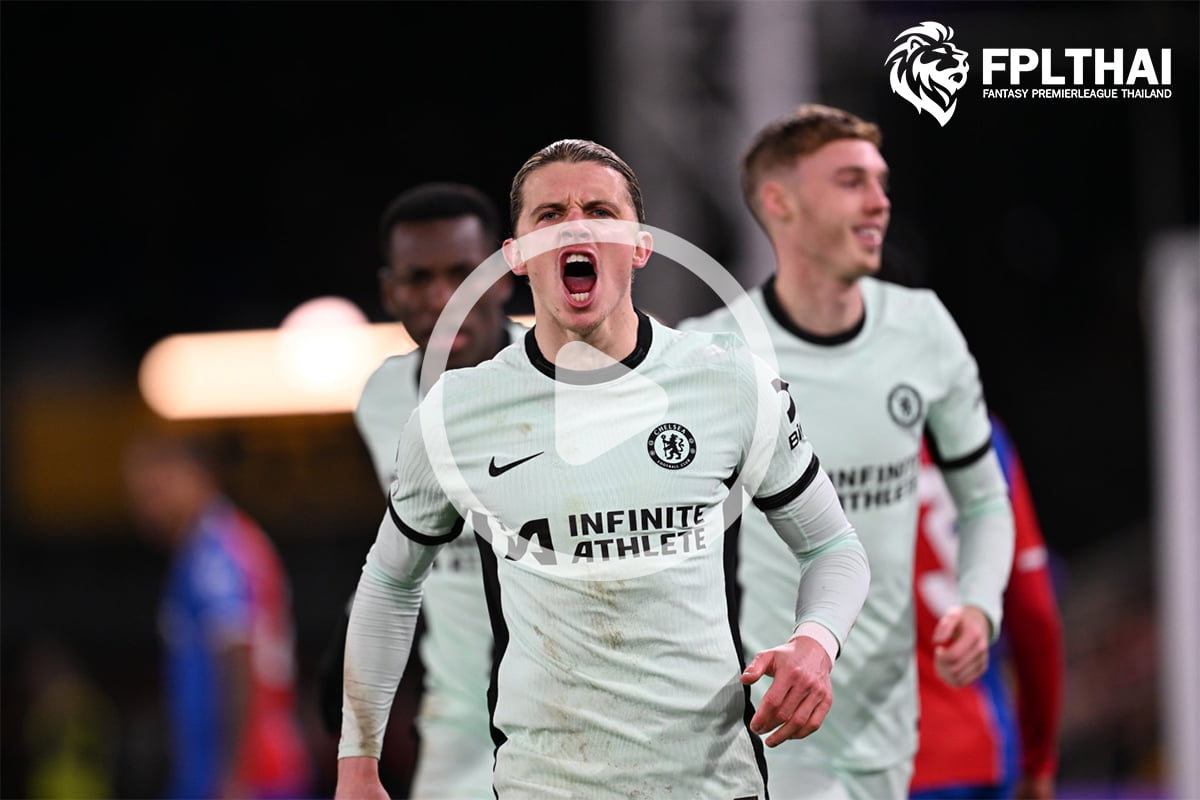 ไฮไลท์ฟุตบอล พรีเมียร์ลีก : พาเลซ vs เชลซี