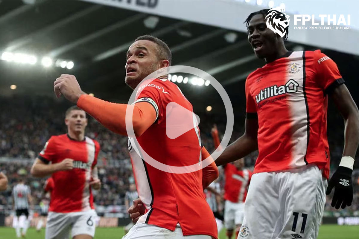 ไฮไลท์ฟุตบอล นิวคาสเซิล - ลูตัน