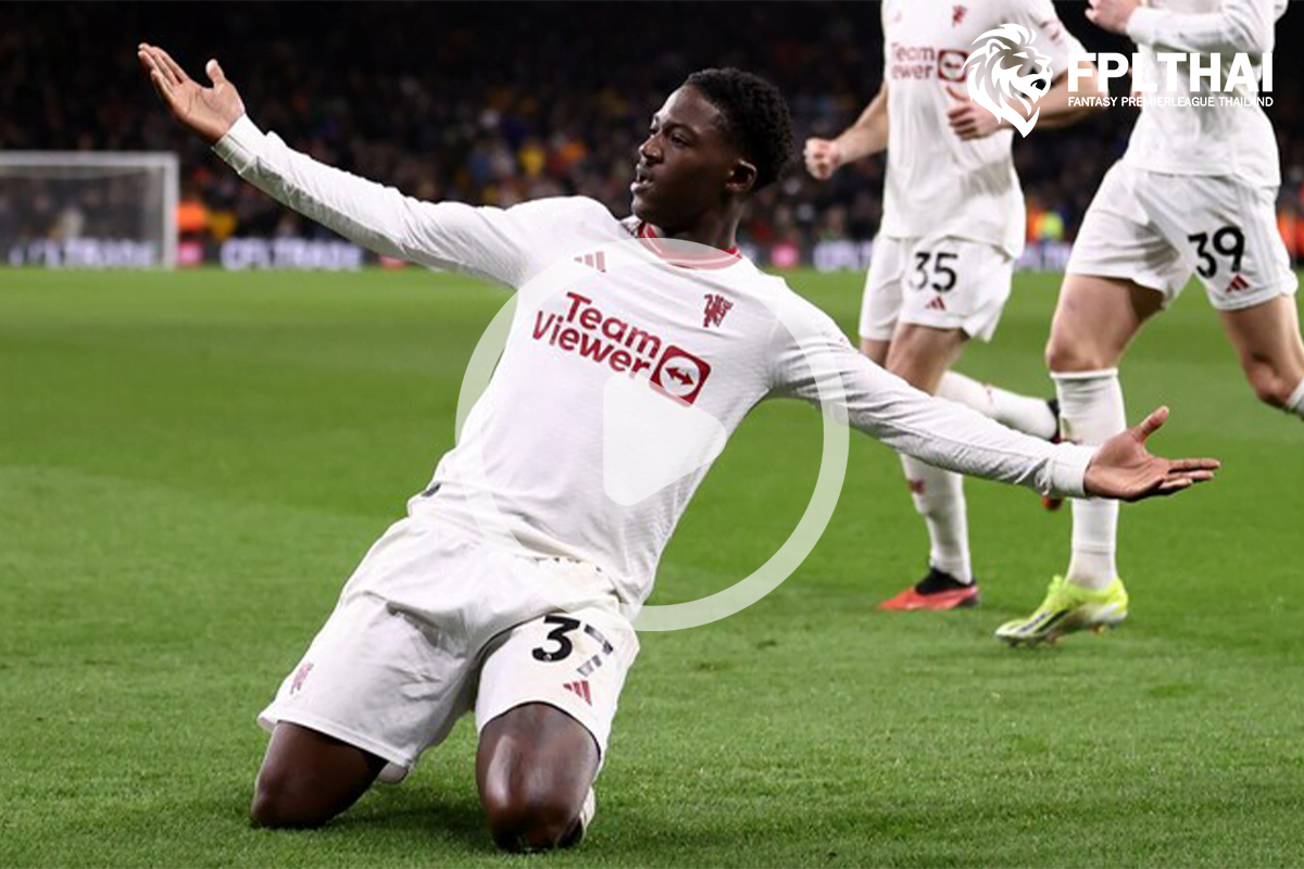 ไฮไลท์ฟุตบอล วูล์ฟแฮมป์ตัน-แมนฯยูไนเต็ด