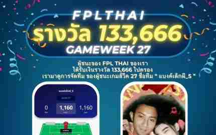 FPLTHAI แชมป์ GW27