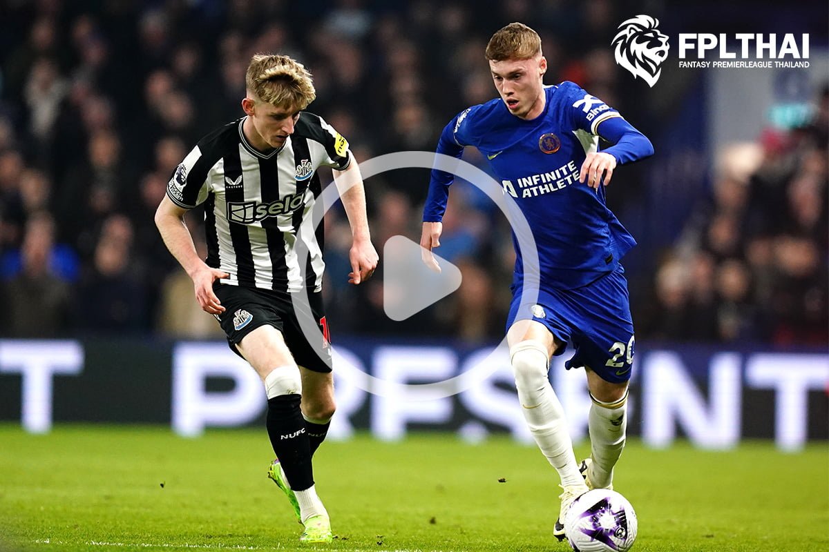 ไฮไลท์ฟุตบอล พรีเมียร์ลีก : เชลซี vs นิวคาสเซิ่ล