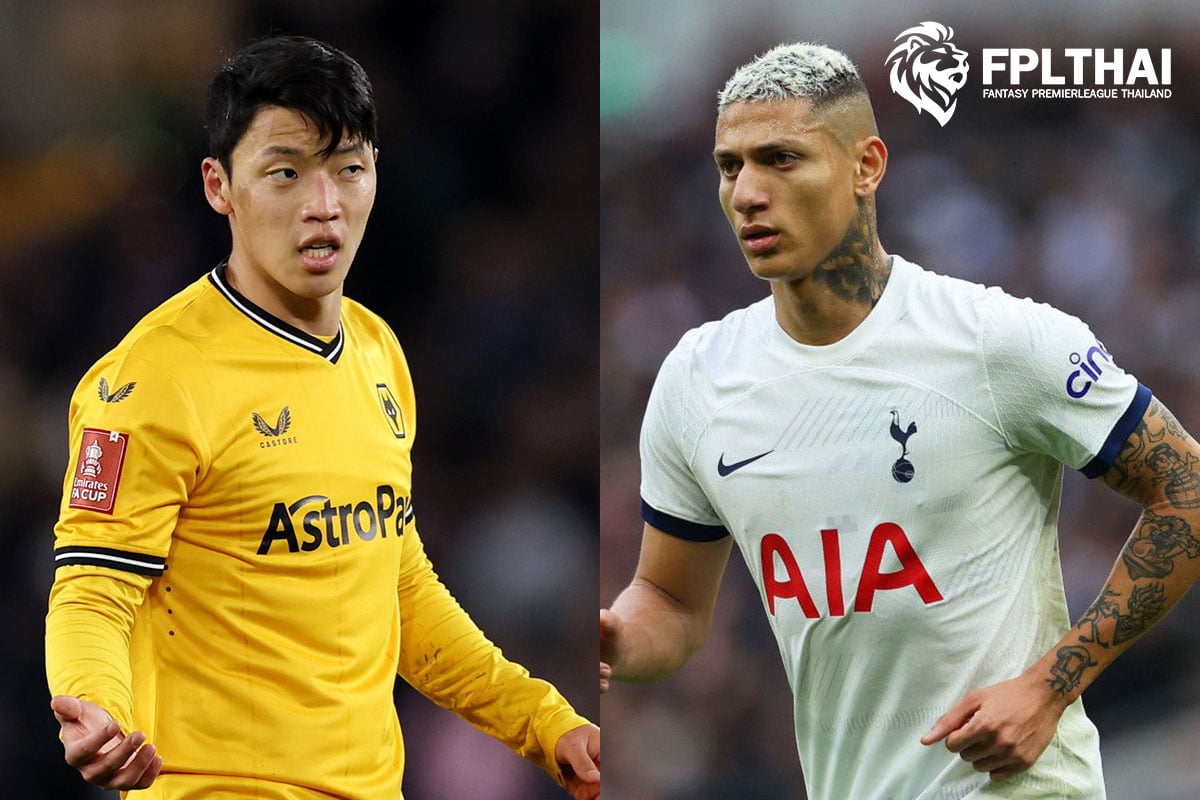 ตัวเลือก แฟนตาซี พรีเมียร์ลีก เสียบแทน ฮี ชาน - ริชาร์ลิซอน สัปดาห์ 27