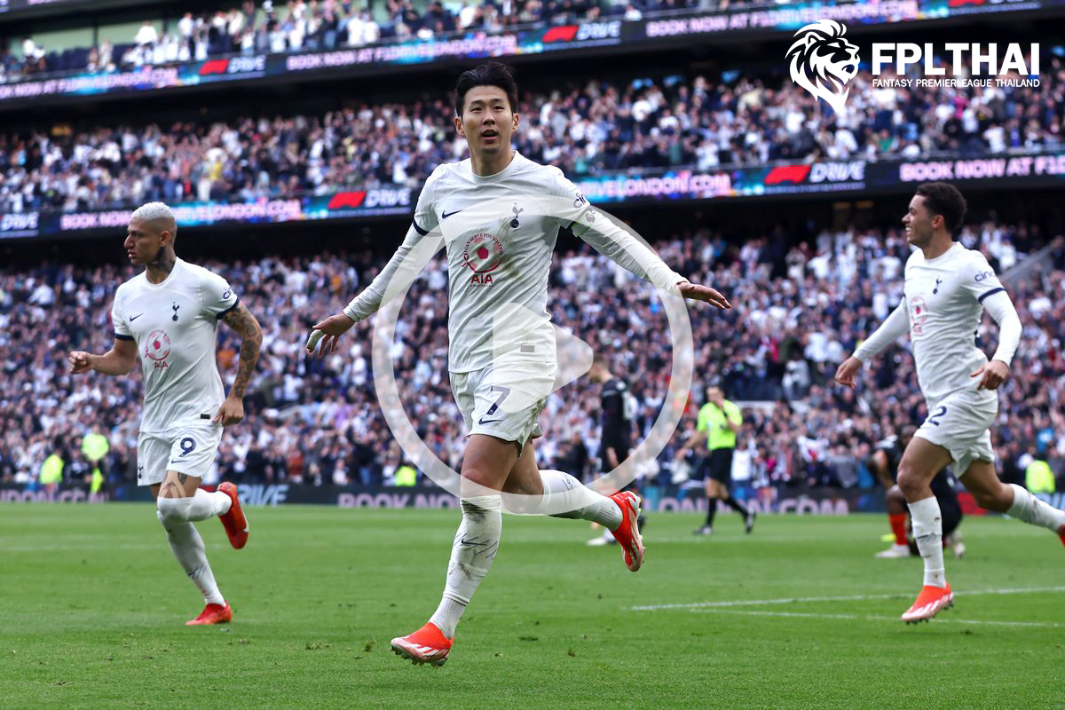 ไฮไลท์ฟุตบอล สเปอร์ส-ลูตัน