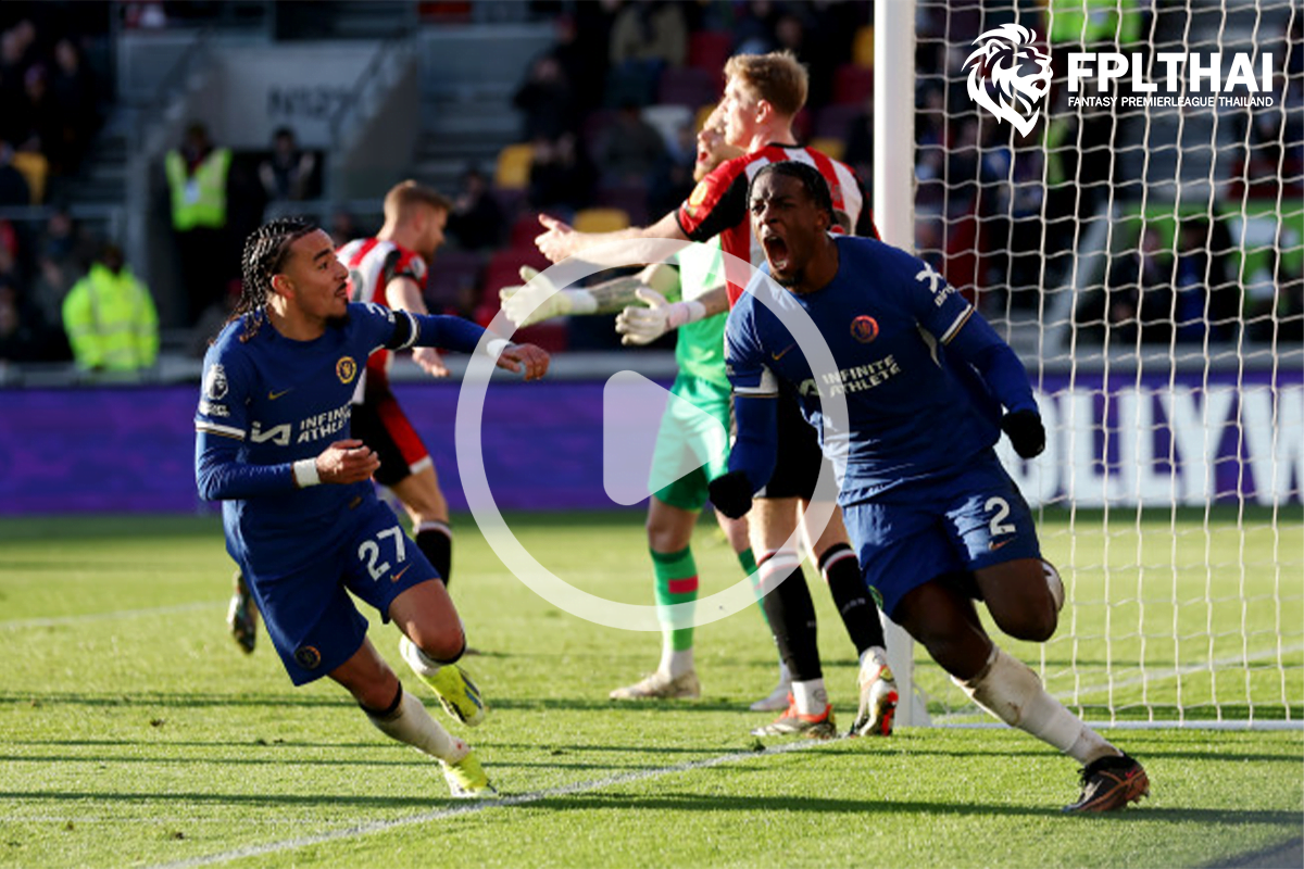 ไฮไลท์ฟุตบอล เบรนท์ฟอร์ด - เชลซี