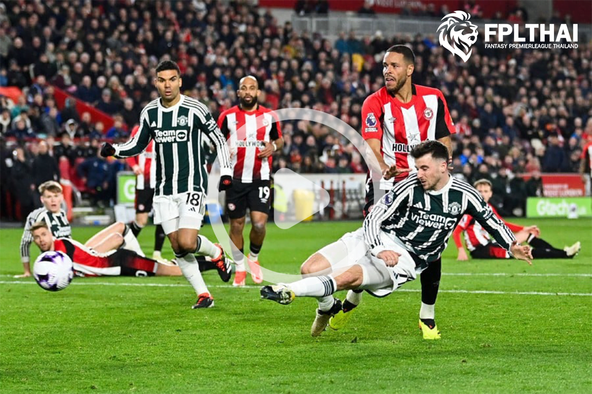 ไฮไลท์ฟุตบอล เบรนท์ฟอร์ด-แมนฯยูไนเต็ด