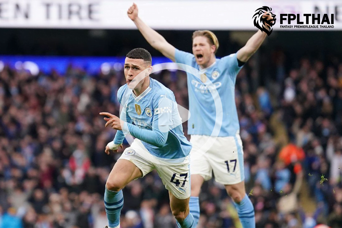 ไฮไลท์ฟุตบอล แมนซิตี้-แมนยู