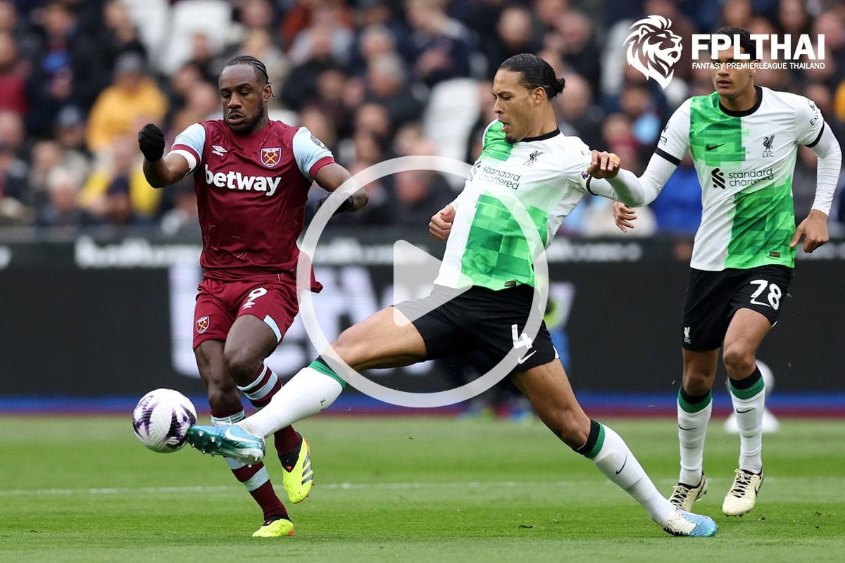 ไฮไลท์ฟุตบอล พรีเมียร์ลีก : เวสต์แฮม vs ลิเวอร์พูล