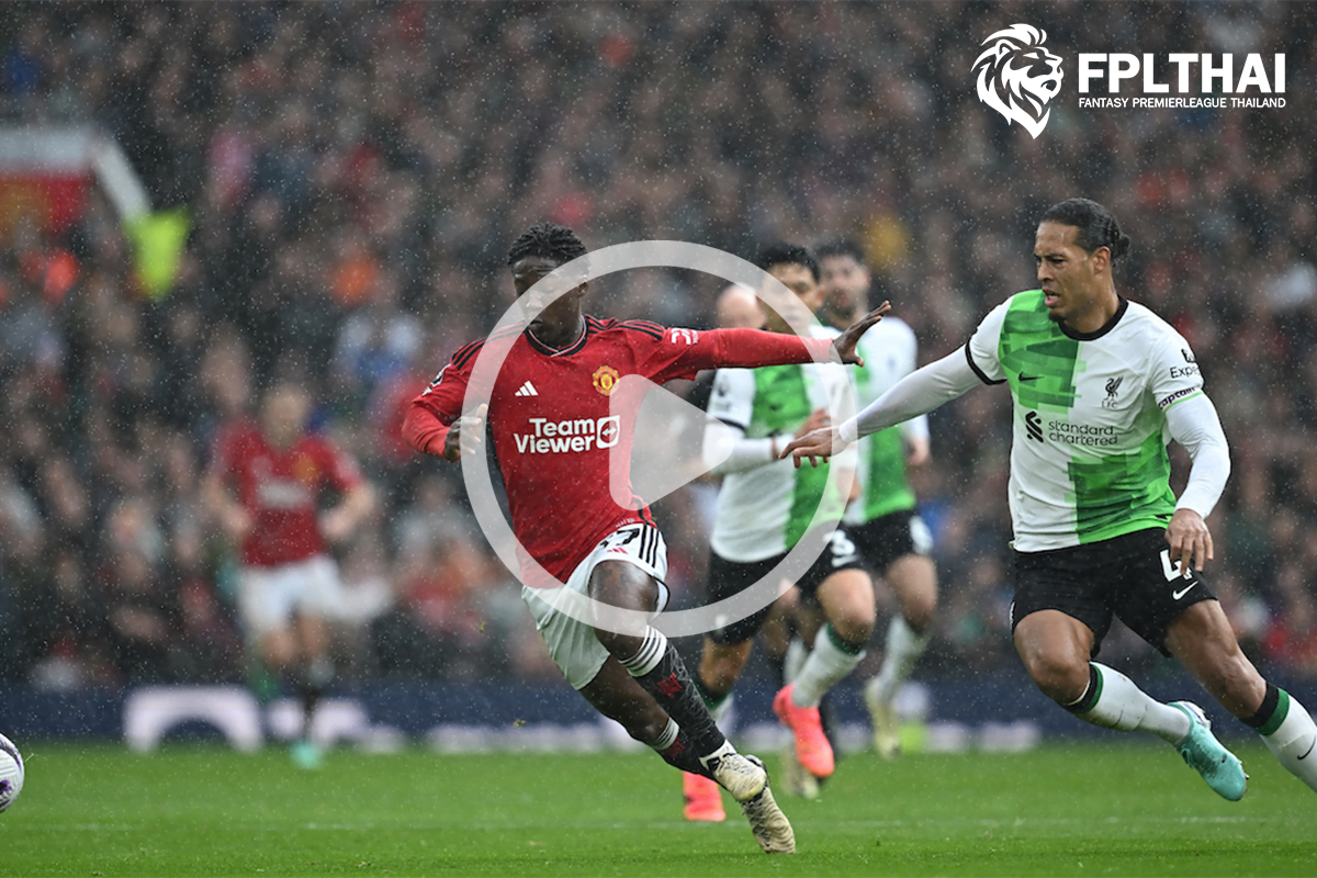 ไฮไลท์ฟุตบอล แมนยู-ลิเวอร์พูล