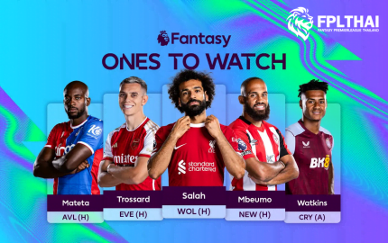 เกมวีคสุดท้าย