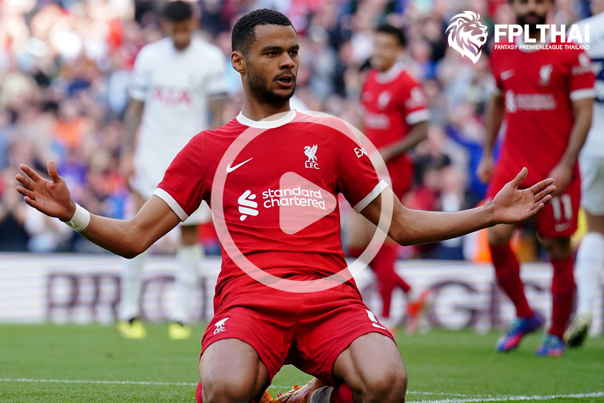 ไฮไลท์ฟุตบอล ลิเวอร์พูล-สเปอร์ส